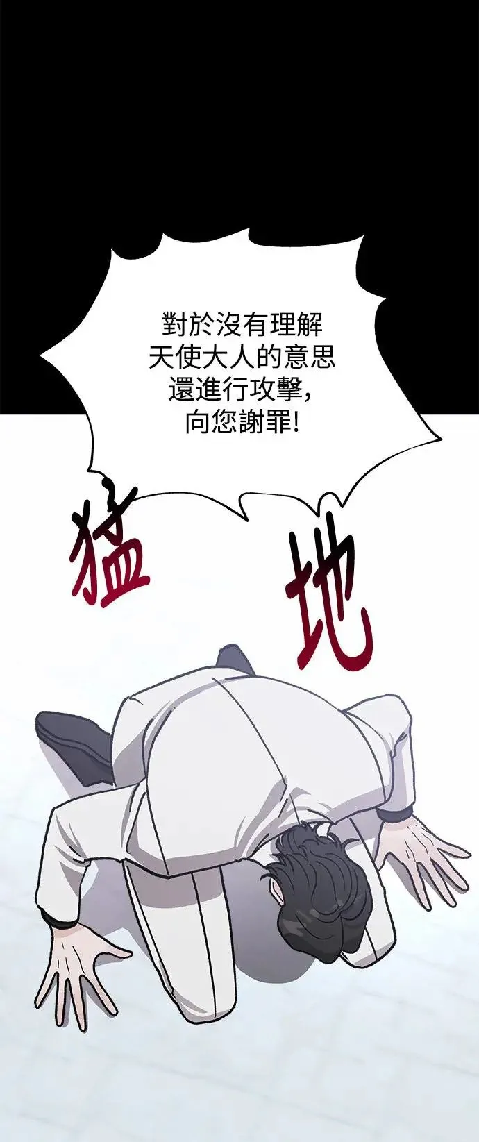 第21话 意外的真面目 第73页