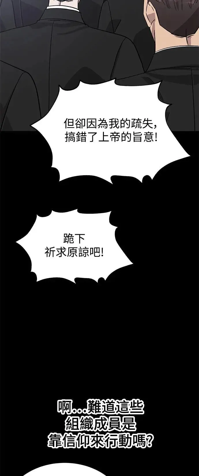 第21话 意外的真面目 第76页