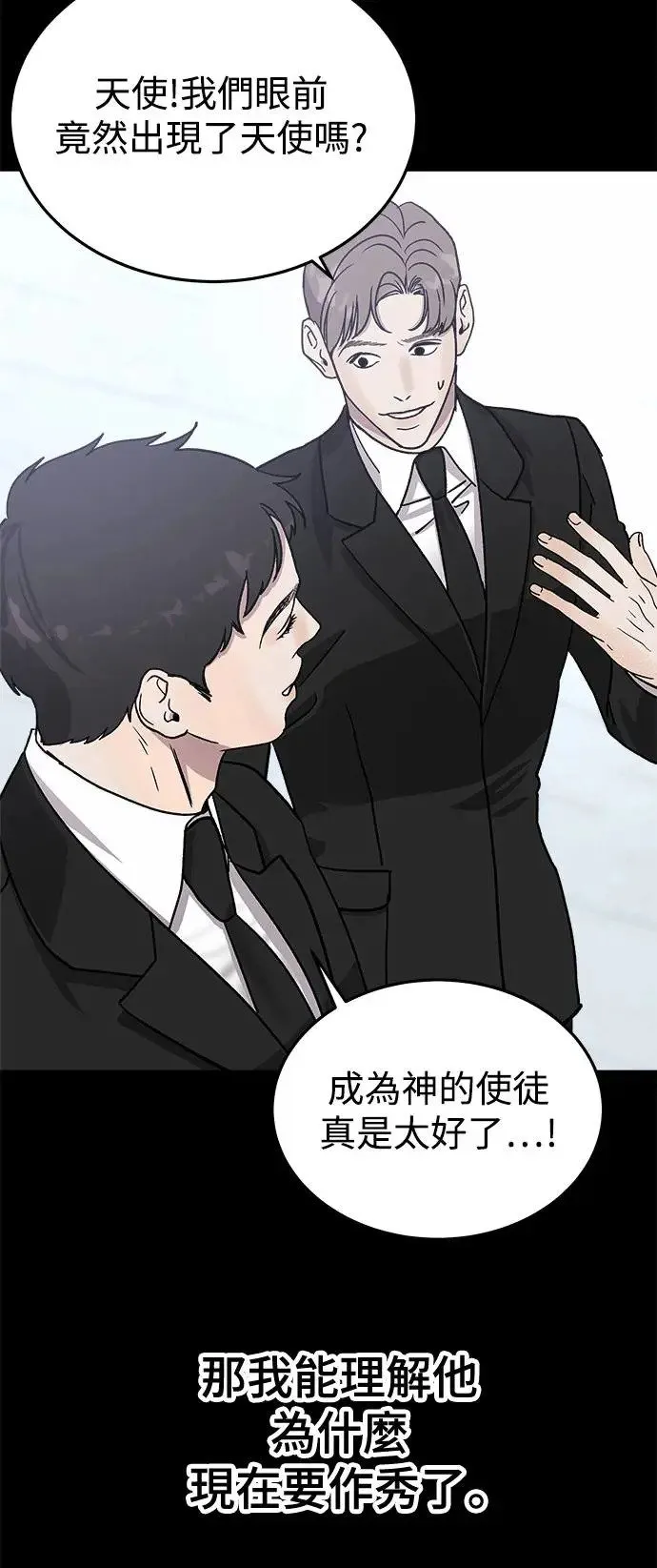第21话 意外的真面目 第77页