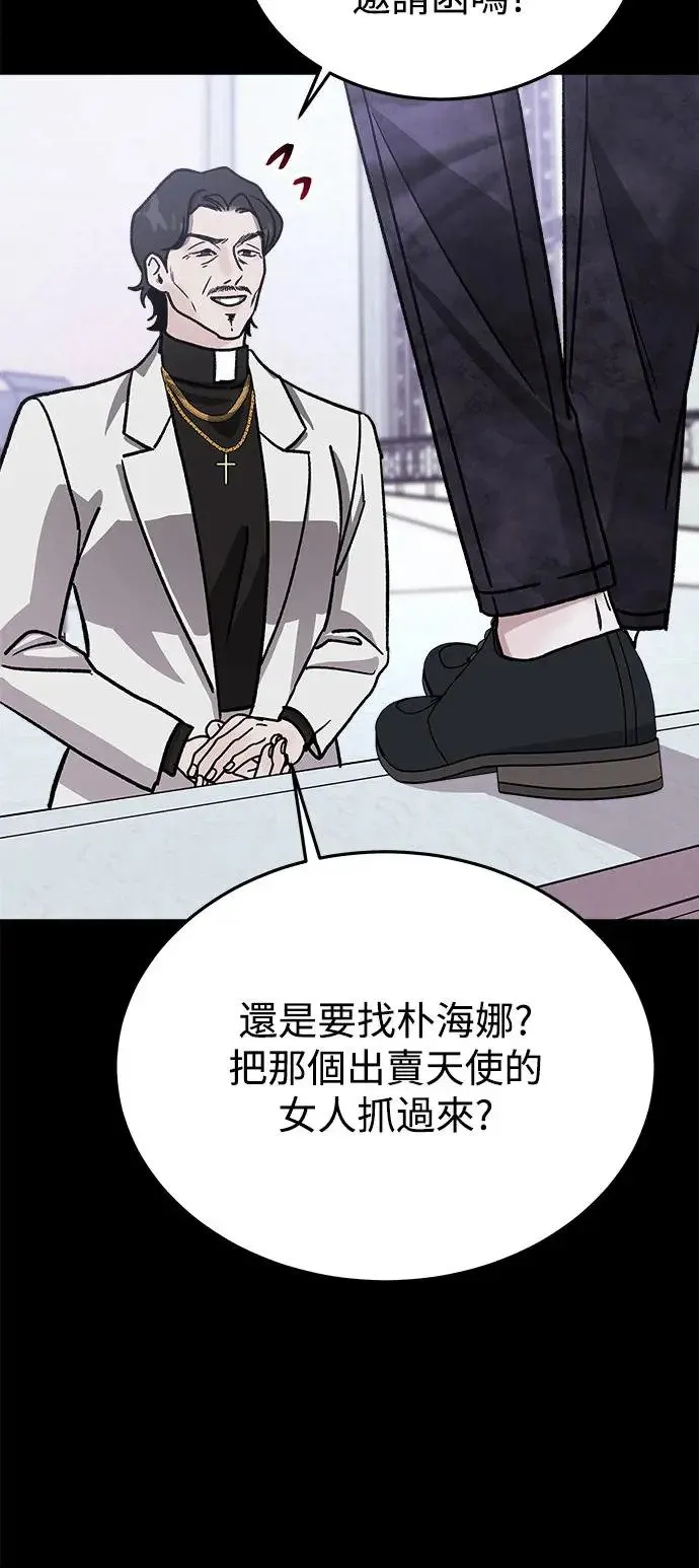 第21话 意外的真面目 第81页