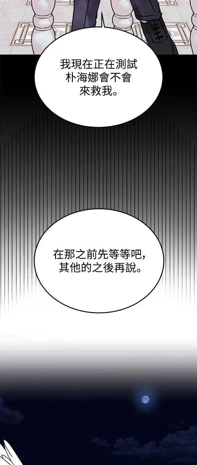 第21话 意外的真面目 第83页
