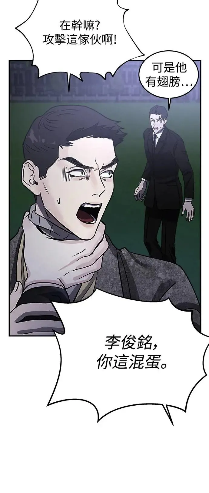 第21话 意外的真面目 第85页