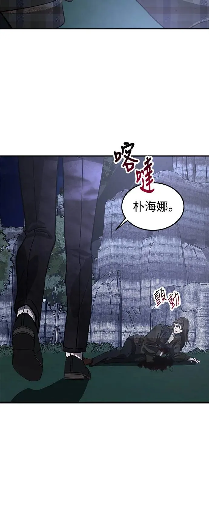 第21话 意外的真面目 第88页