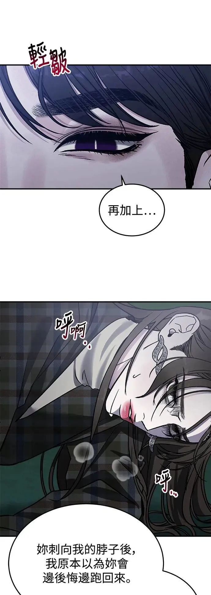 第21话 意外的真面目 第90页