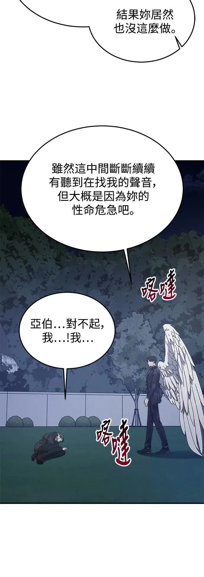 第21话 意外的真面目 第91页