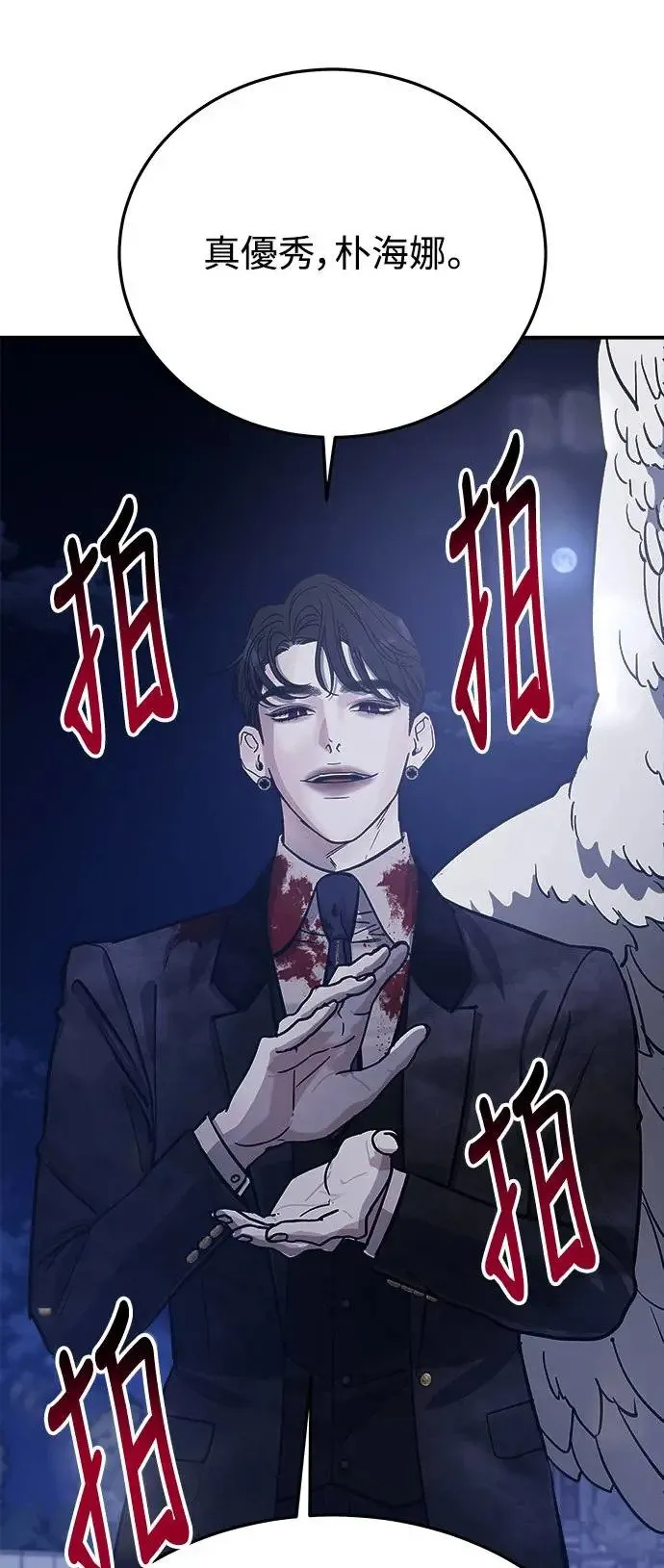 第21话 意外的真面目 第93页