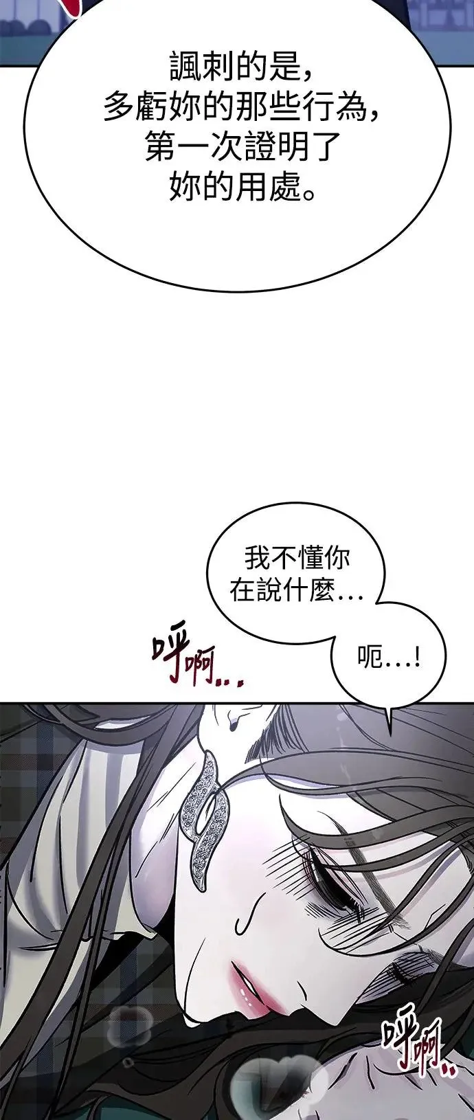 第21话 意外的真面目 第94页