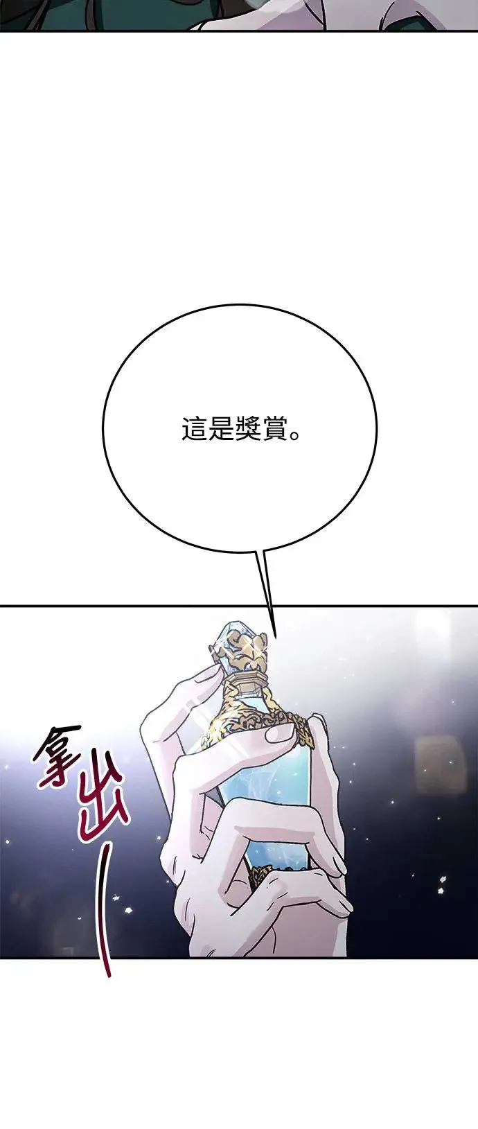 第21话 意外的真面目 第95页