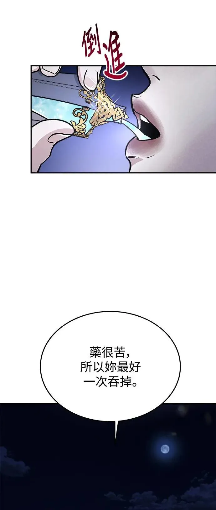 第21话 意外的真面目 第96页