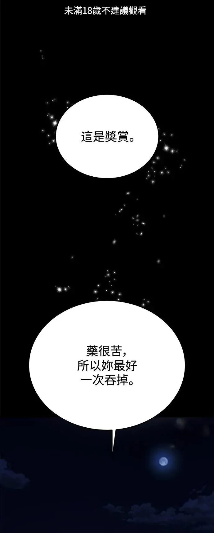 第21话 意外的真面目 第99页