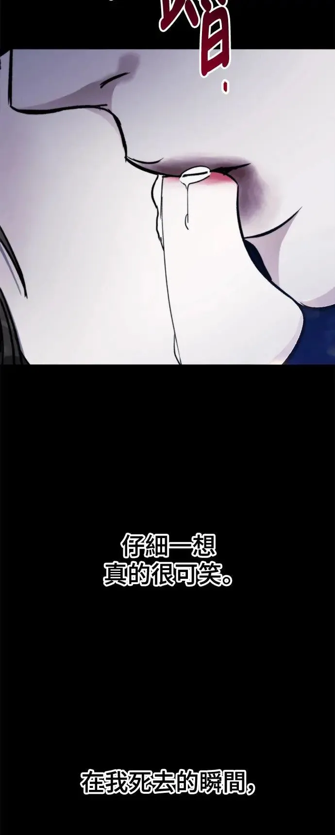 第22话 权能福利院(完) 第4页