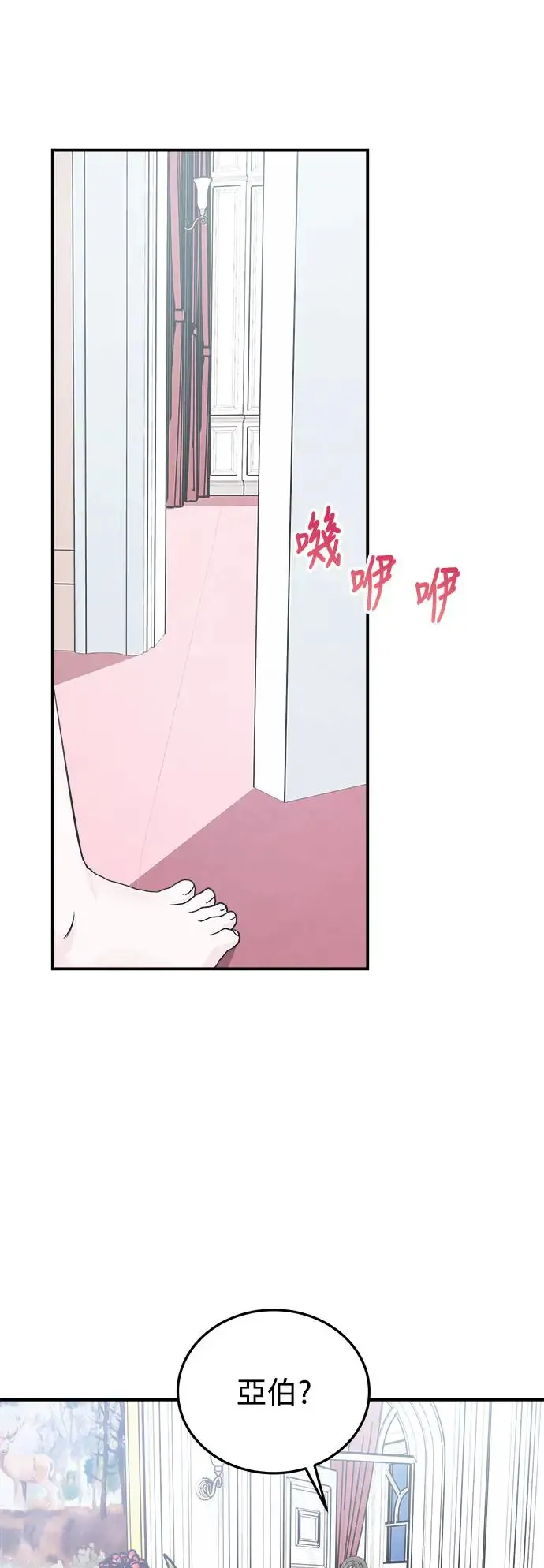 第22话 权能福利院(完) 第21页