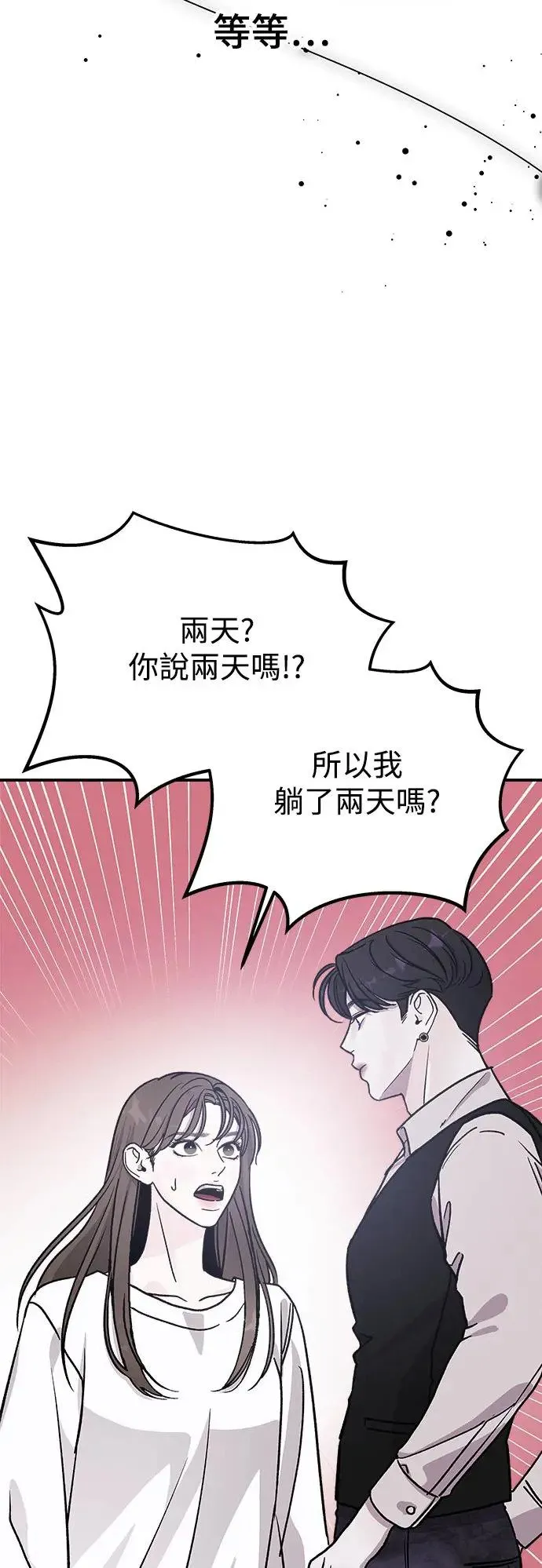 第22话 权能福利院(完) 第35页