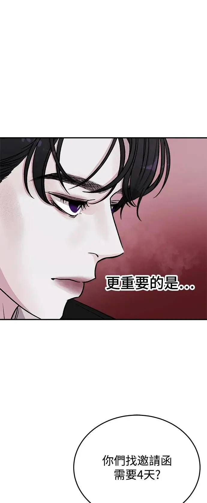第22话 权能福利院(完) 第38页