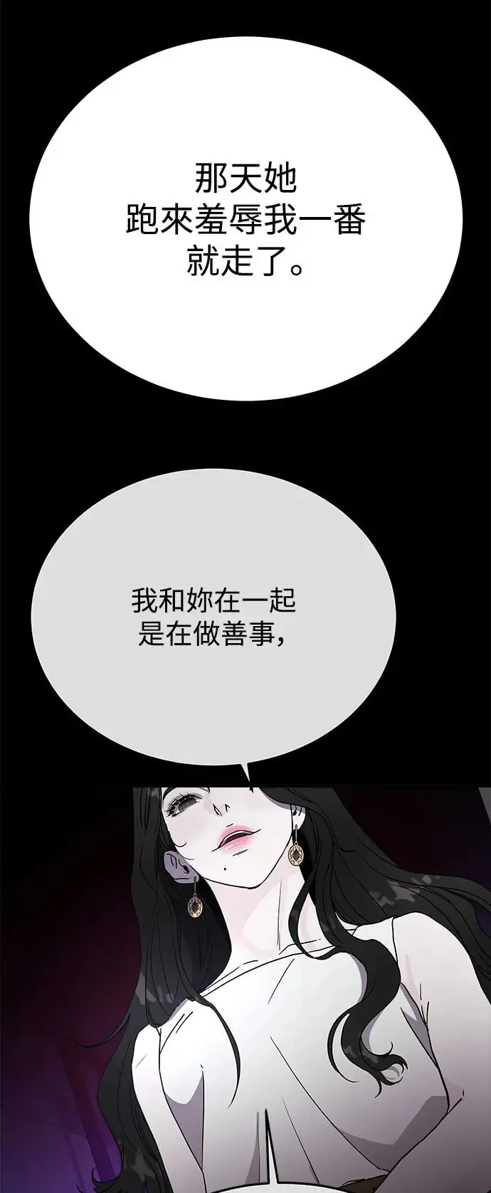 第22话 权能福利院(完) 第58页