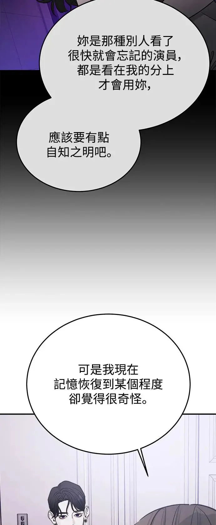 第22话 权能福利院(完) 第59页