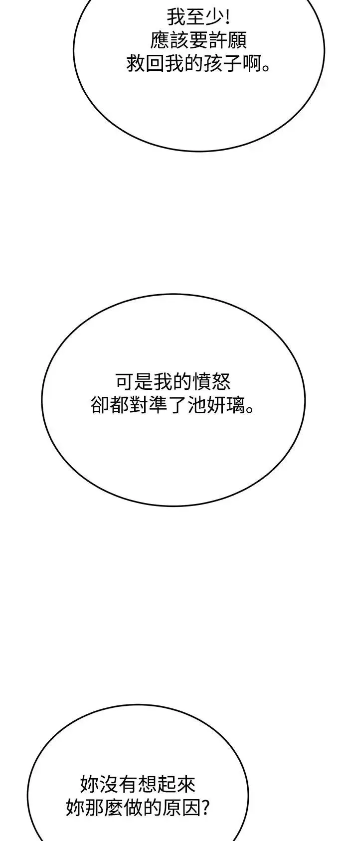第22话 权能福利院(完) 第63页