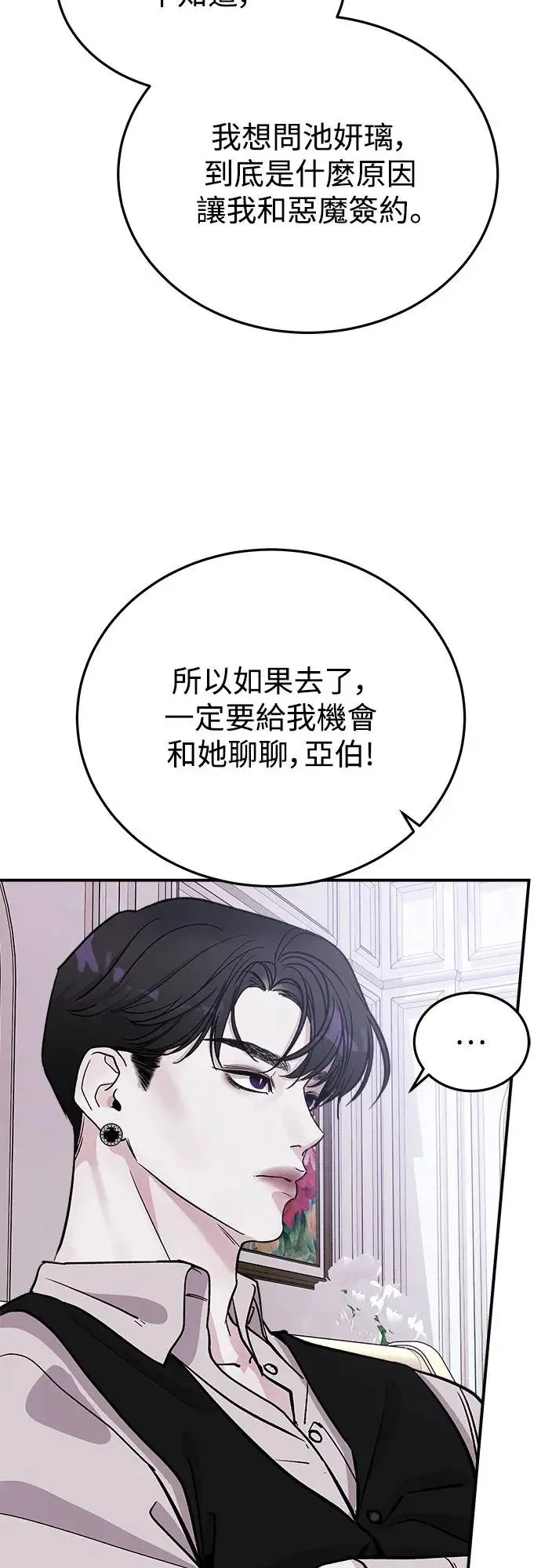 第22话 权能福利院(完) 第68页