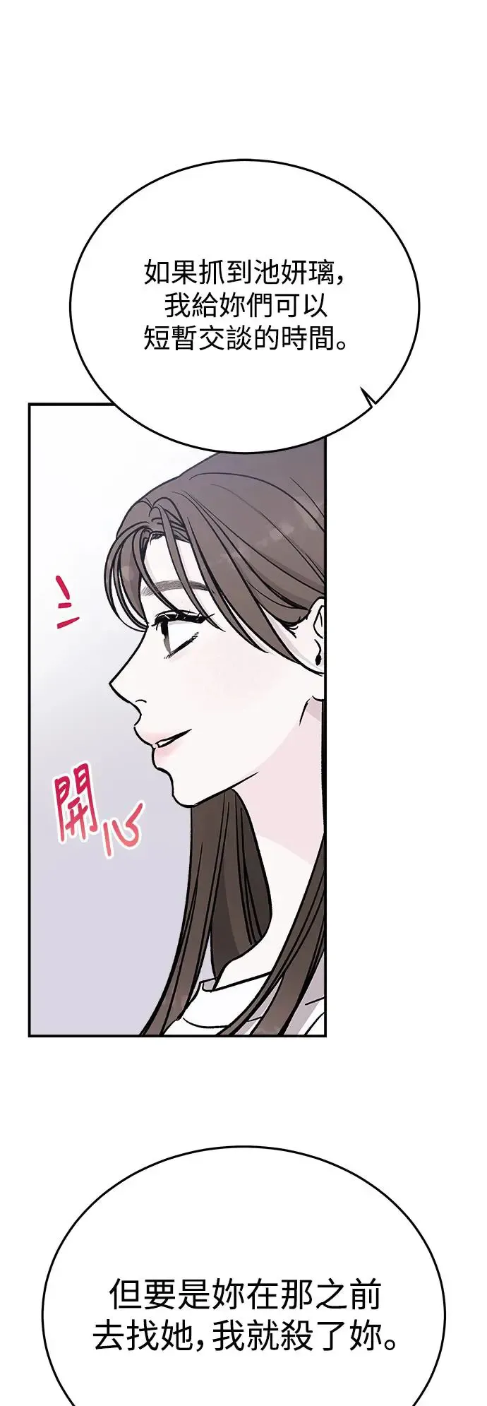第22话 权能福利院(完) 第71页