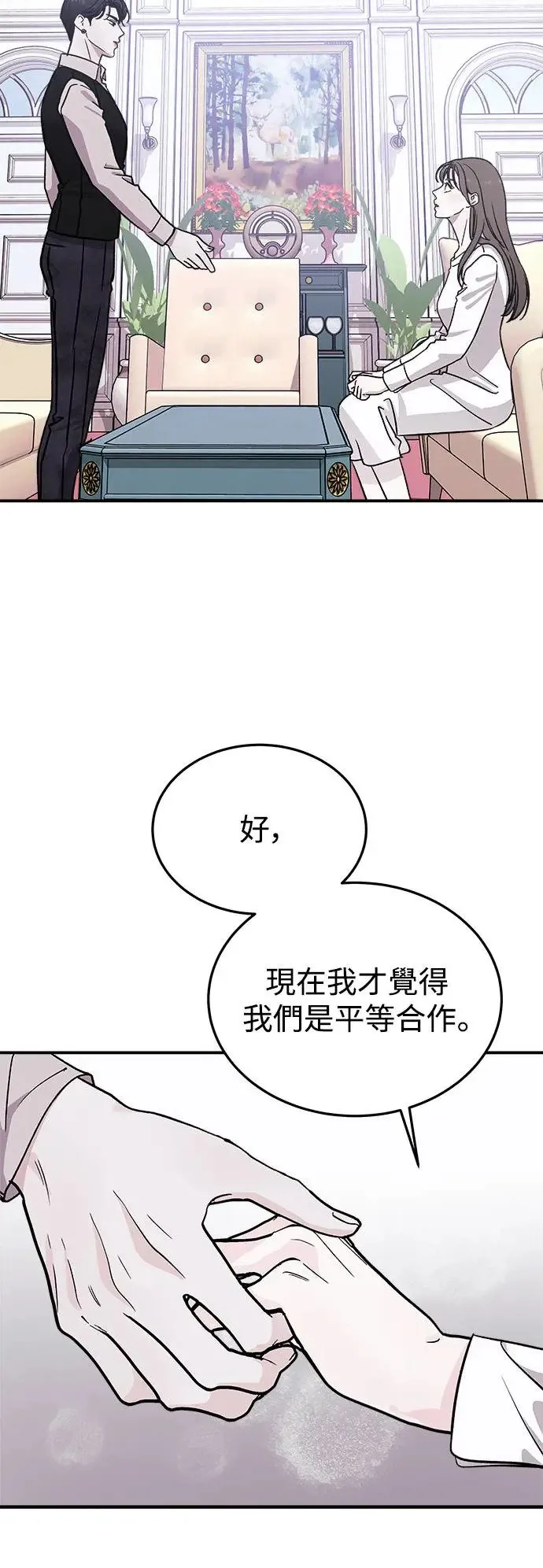 第22话 权能福利院(完) 第75页