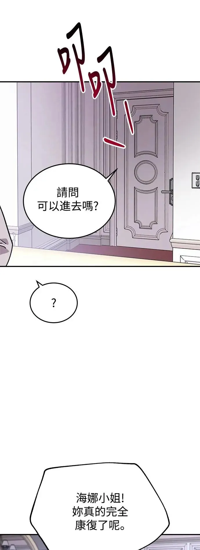 第22话 权能福利院(完) 第77页