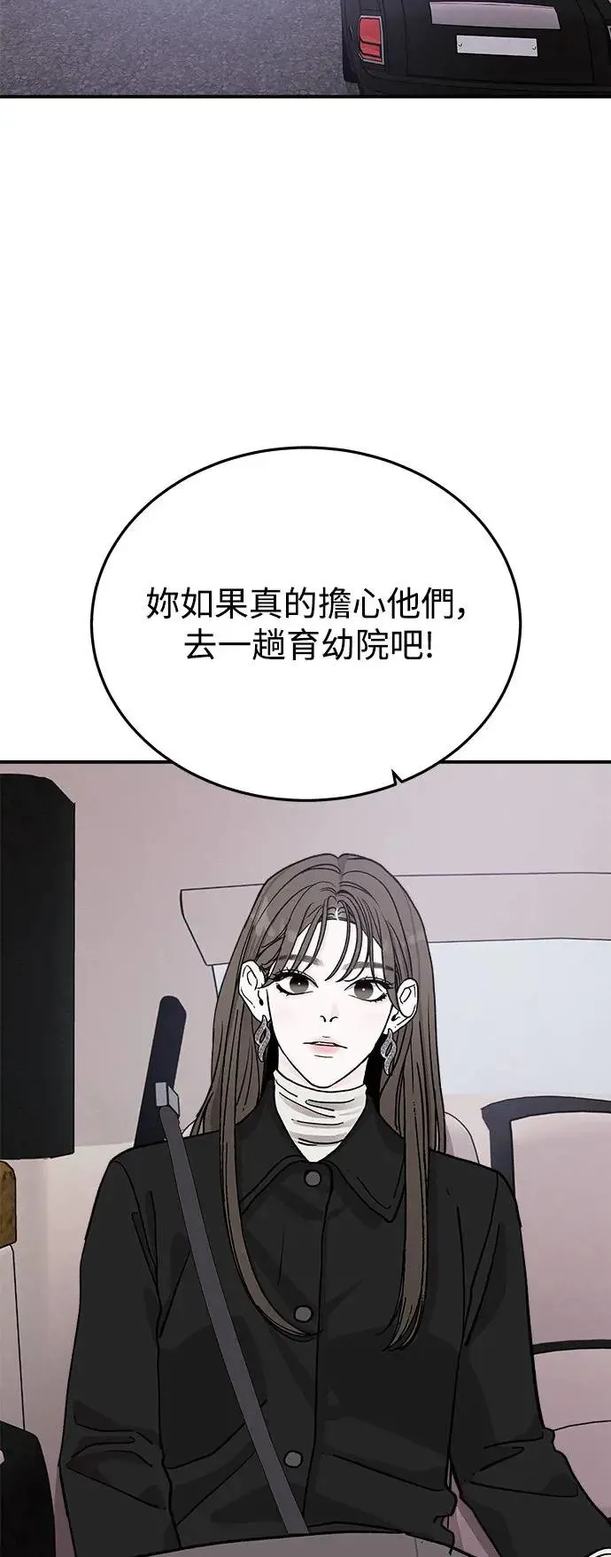 第22话 权能福利院(完) 第88页