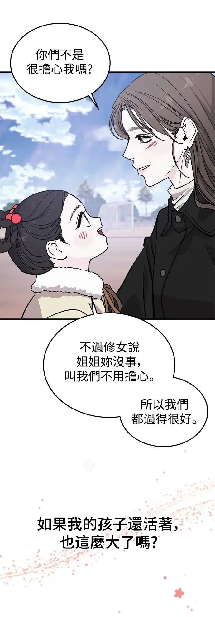 第22话 权能福利院(完) 第91页