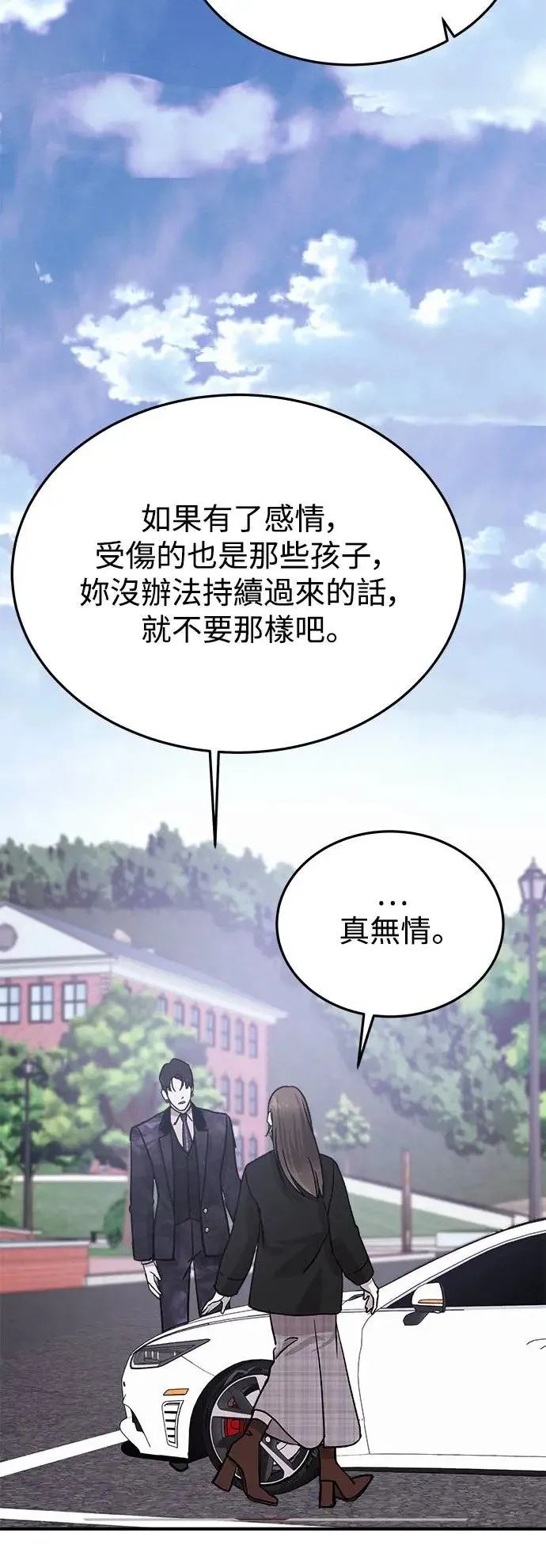 第22话 权能福利院(完) 第95页