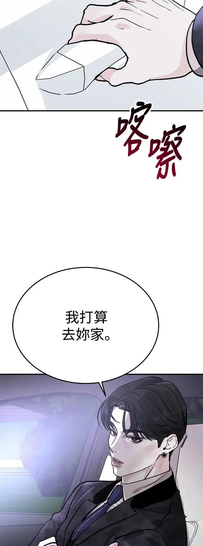 第22话 权能福利院(完) 第98页