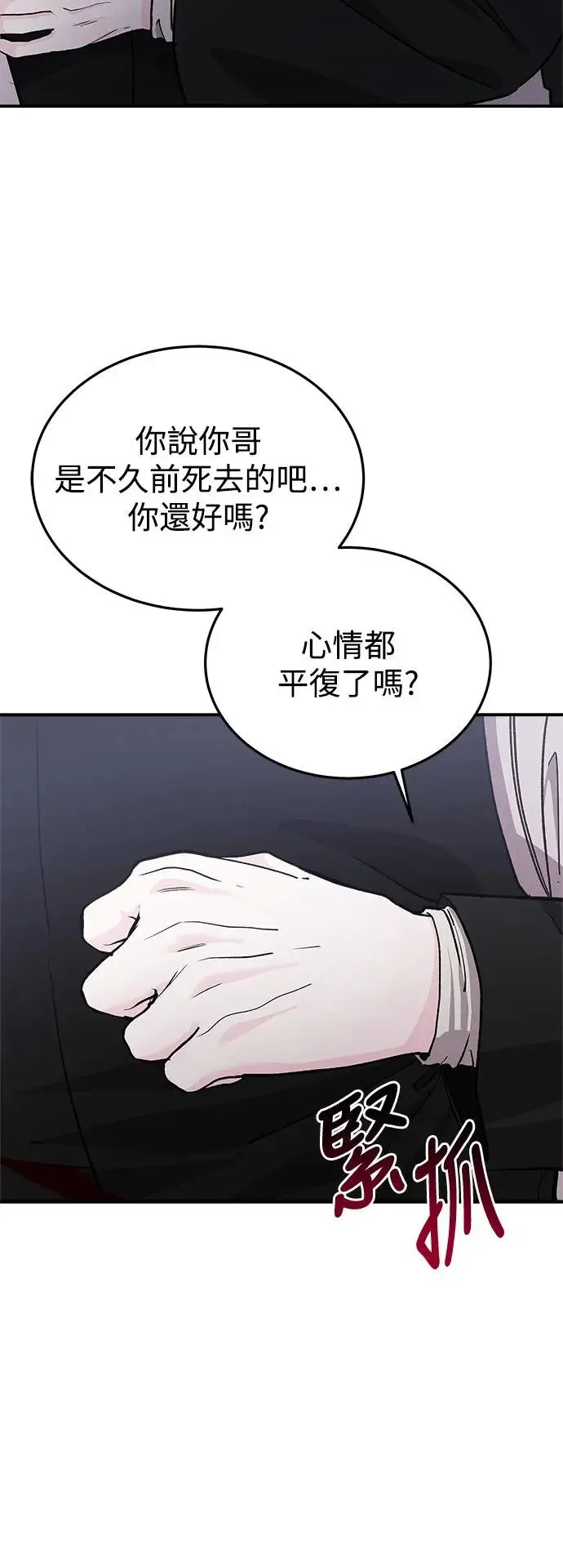 第24话 关于金子弹(2) 第4页