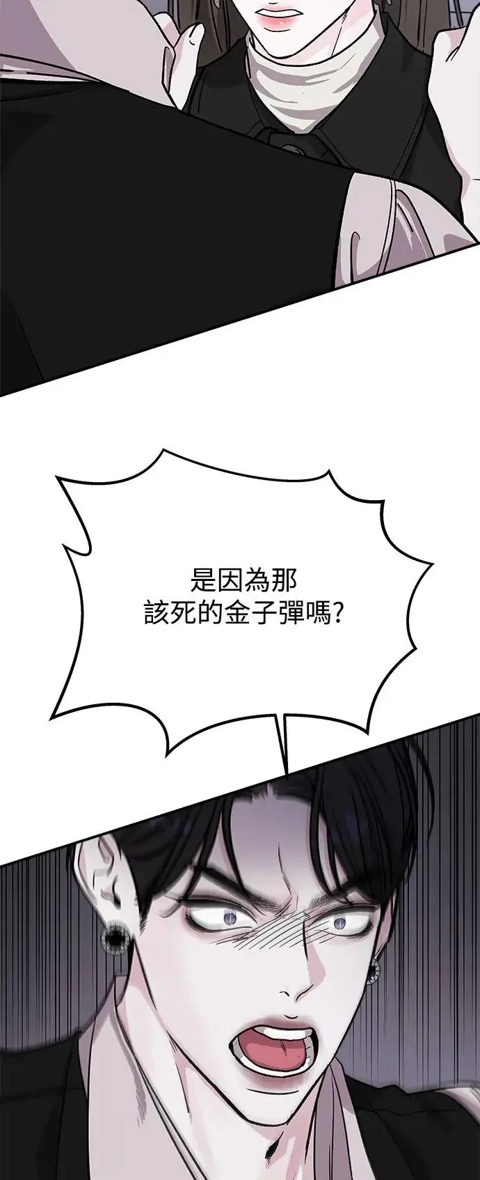 第24话 关于金子弹(2) 第8页
