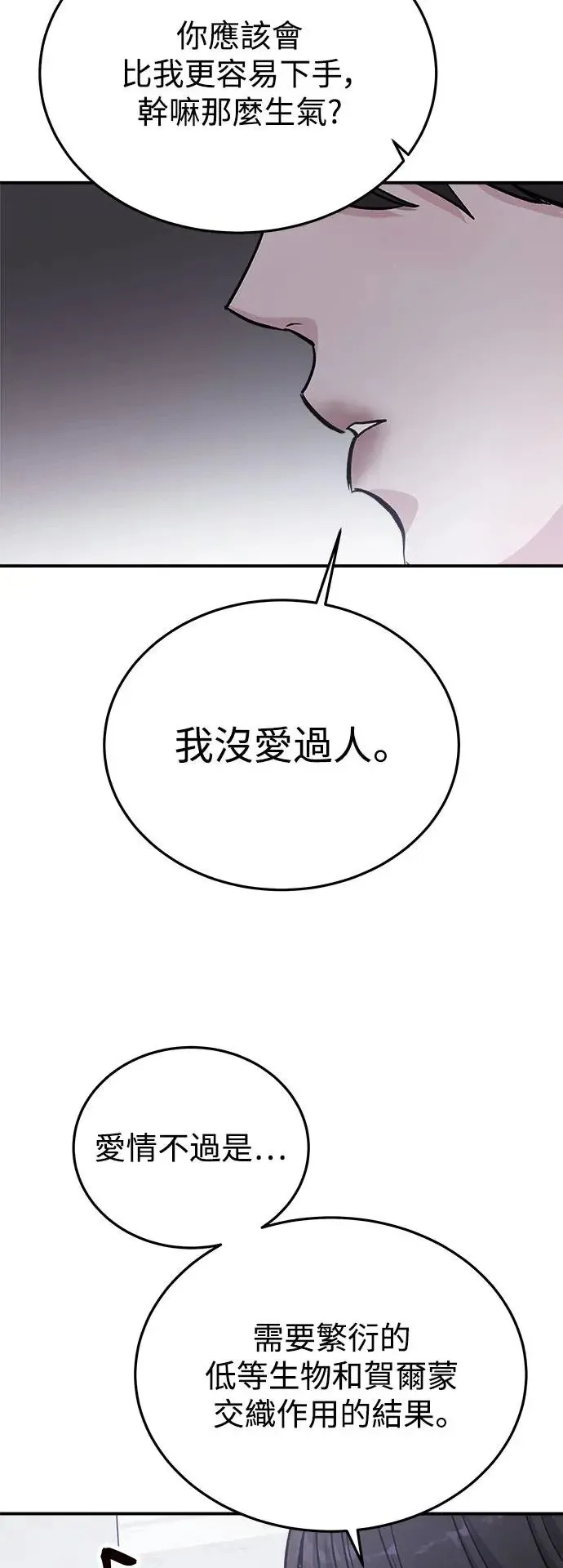 第24话 关于金子弹(2) 第22页