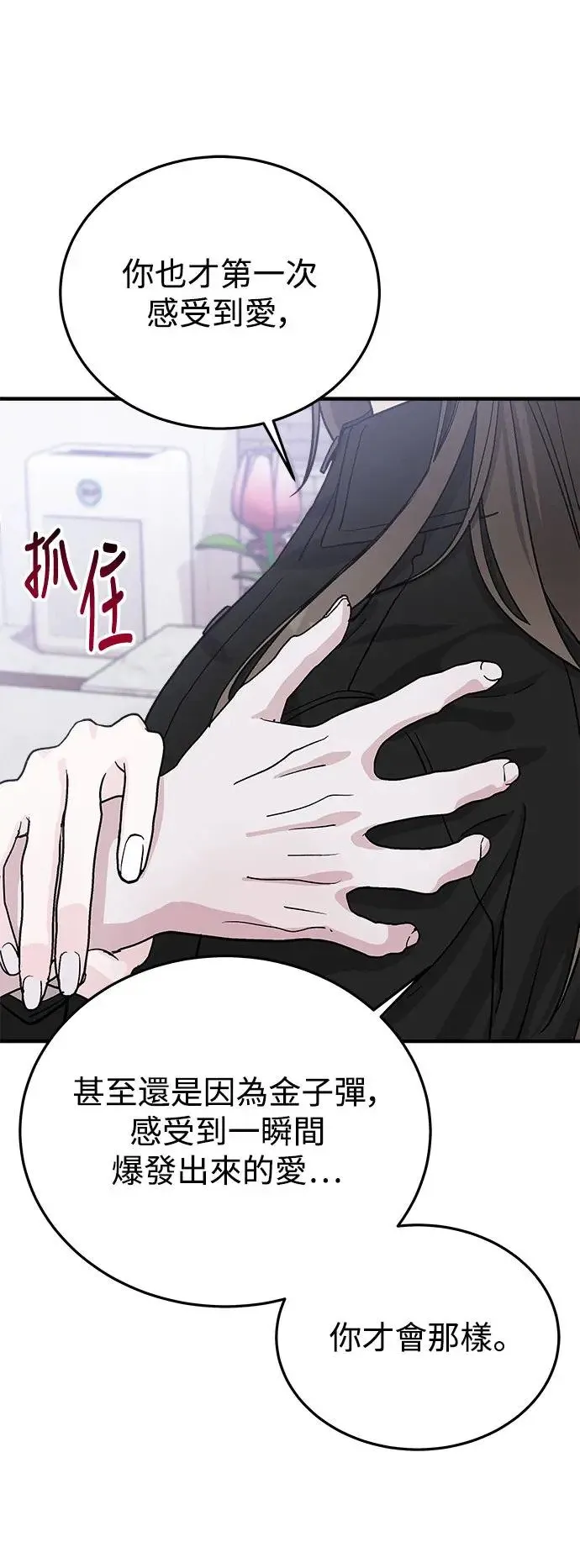第24话 关于金子弹(2) 第32页