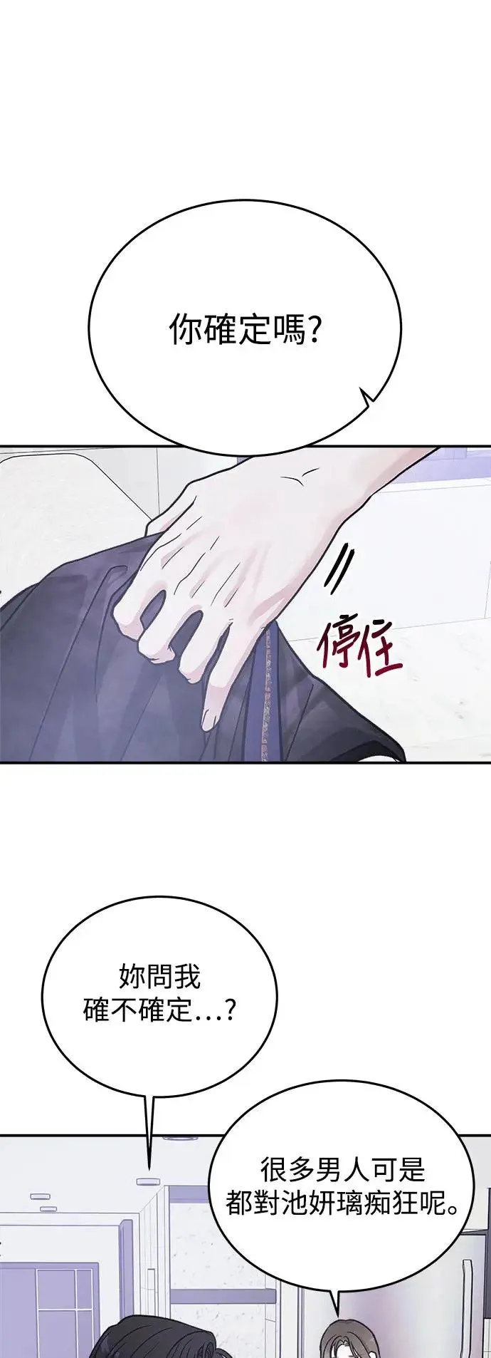 第24话 关于金子弹(2) 第52页