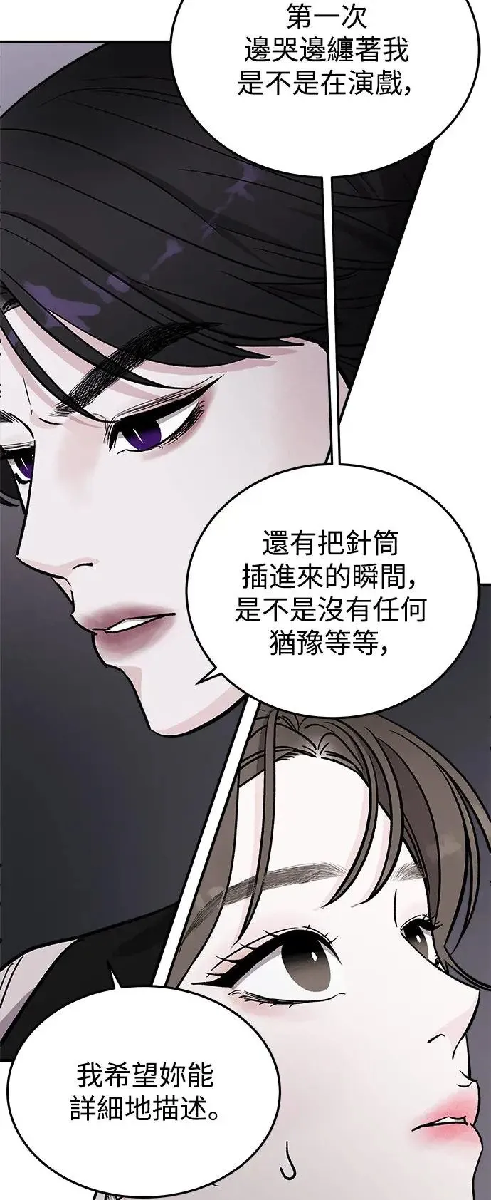 第23话 关于金子弹(1) 第24页