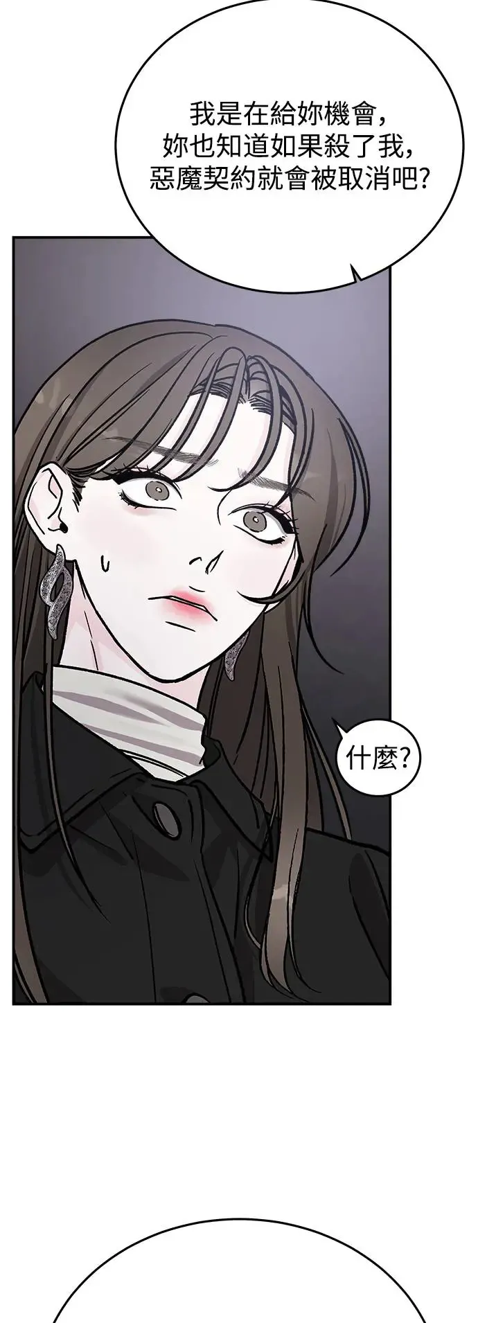 第23话 关于金子弹(1) 第46页