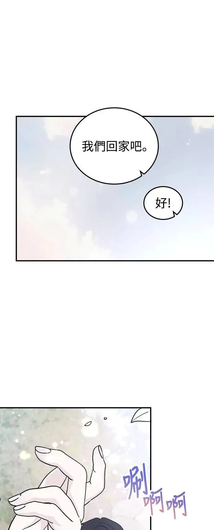 第25话 迷人境界(1) 第7页