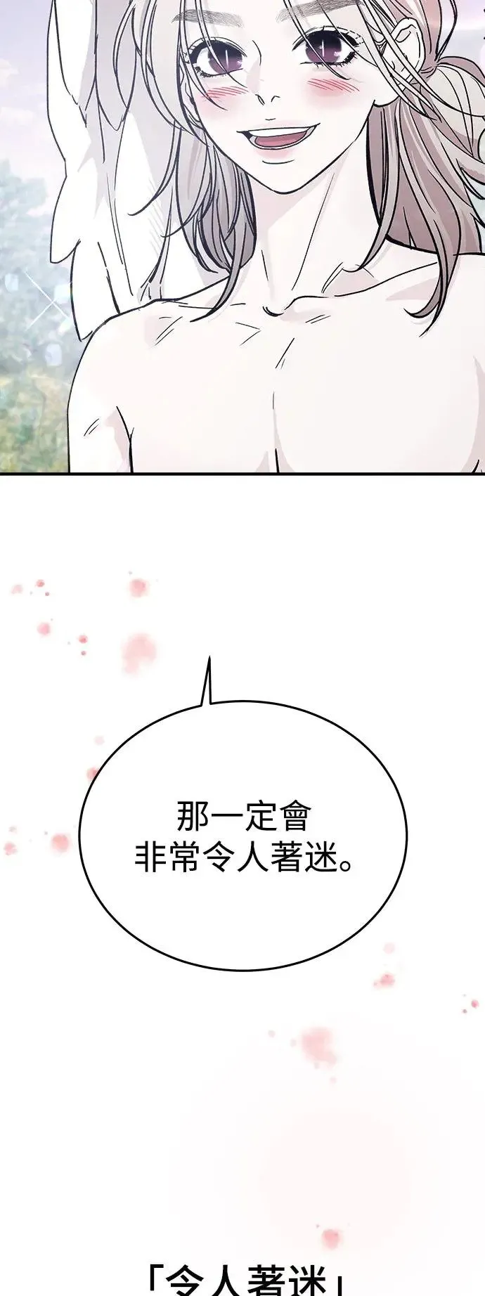 第25话 迷人境界(1) 第15页