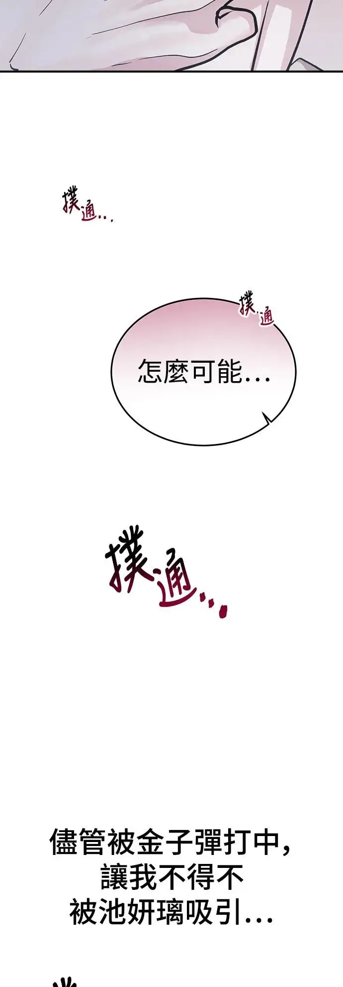 第25话 迷人境界(1) 第19页