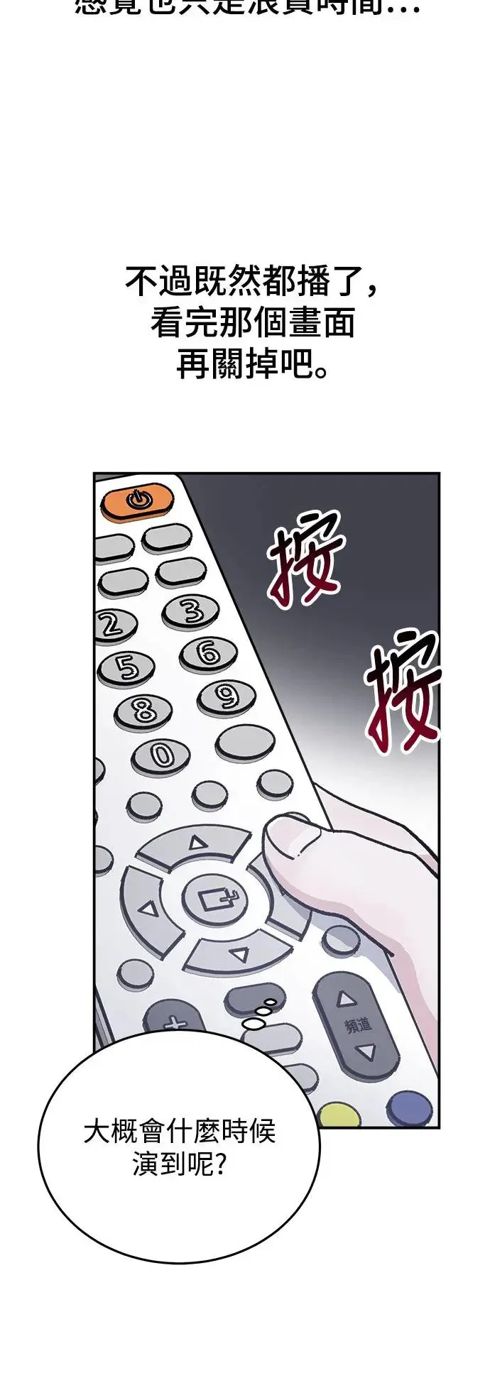 第25话 迷人境界(1) 第36页