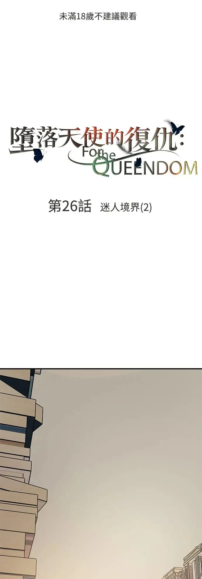 第25话 迷人境界(1) 第79页