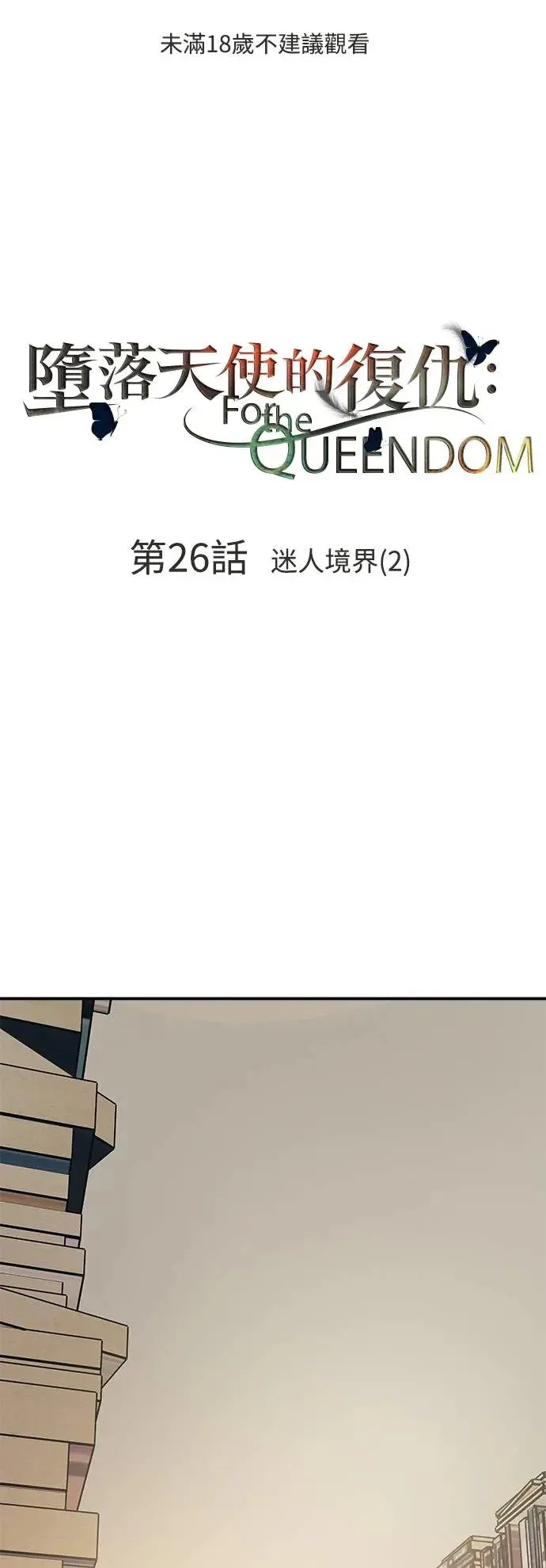 第26话 迷人境界(2) 第1页