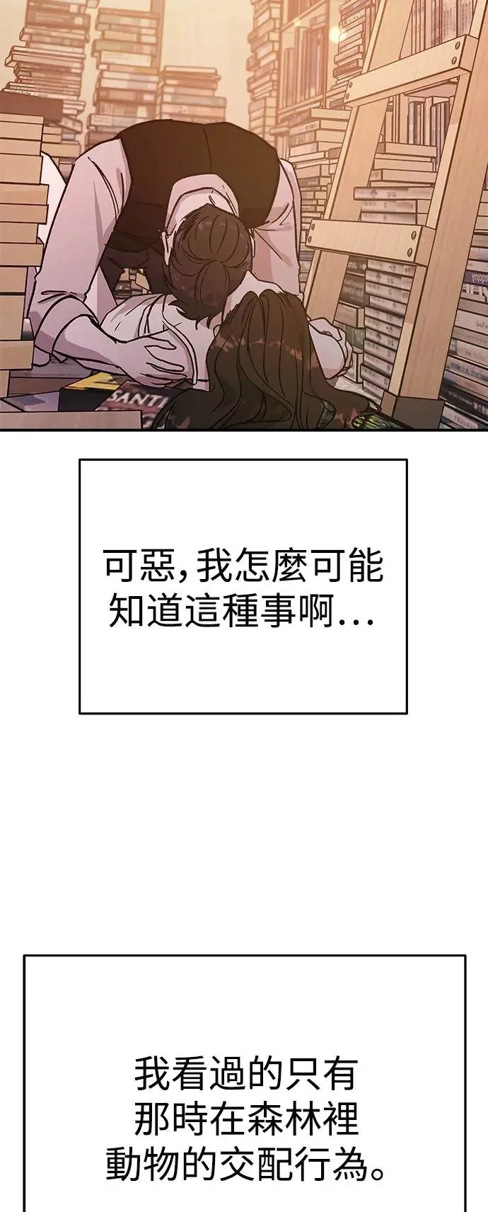 第26话 迷人境界(2) 第18页