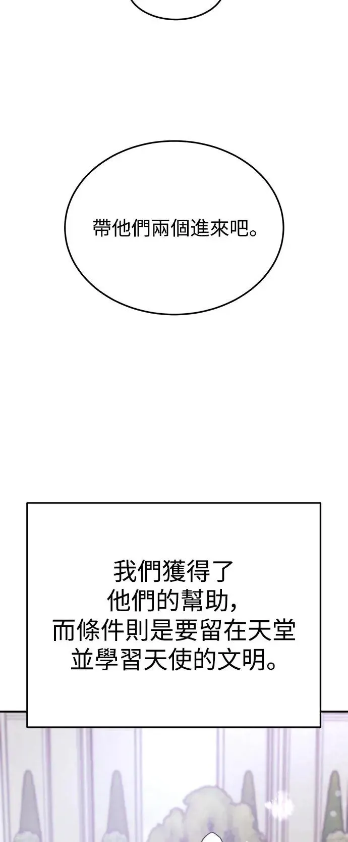 第26话 迷人境界(2) 第28页