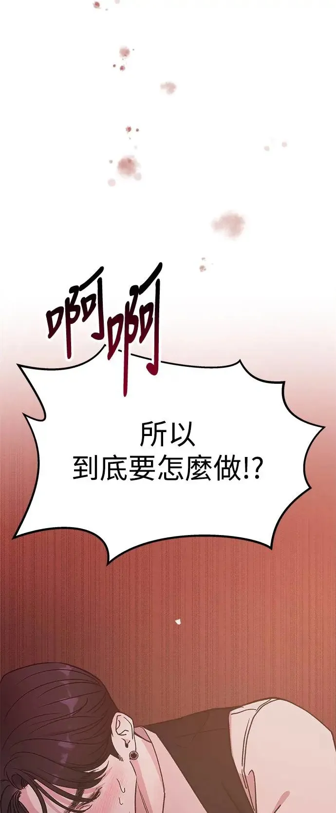 第26话 迷人境界(2) 第30页
