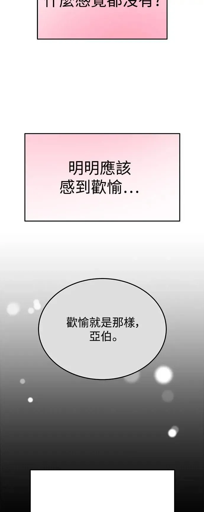 第26话 迷人境界(2) 第50页