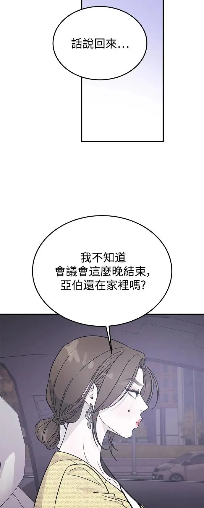 第26话 迷人境界(2) 第70页