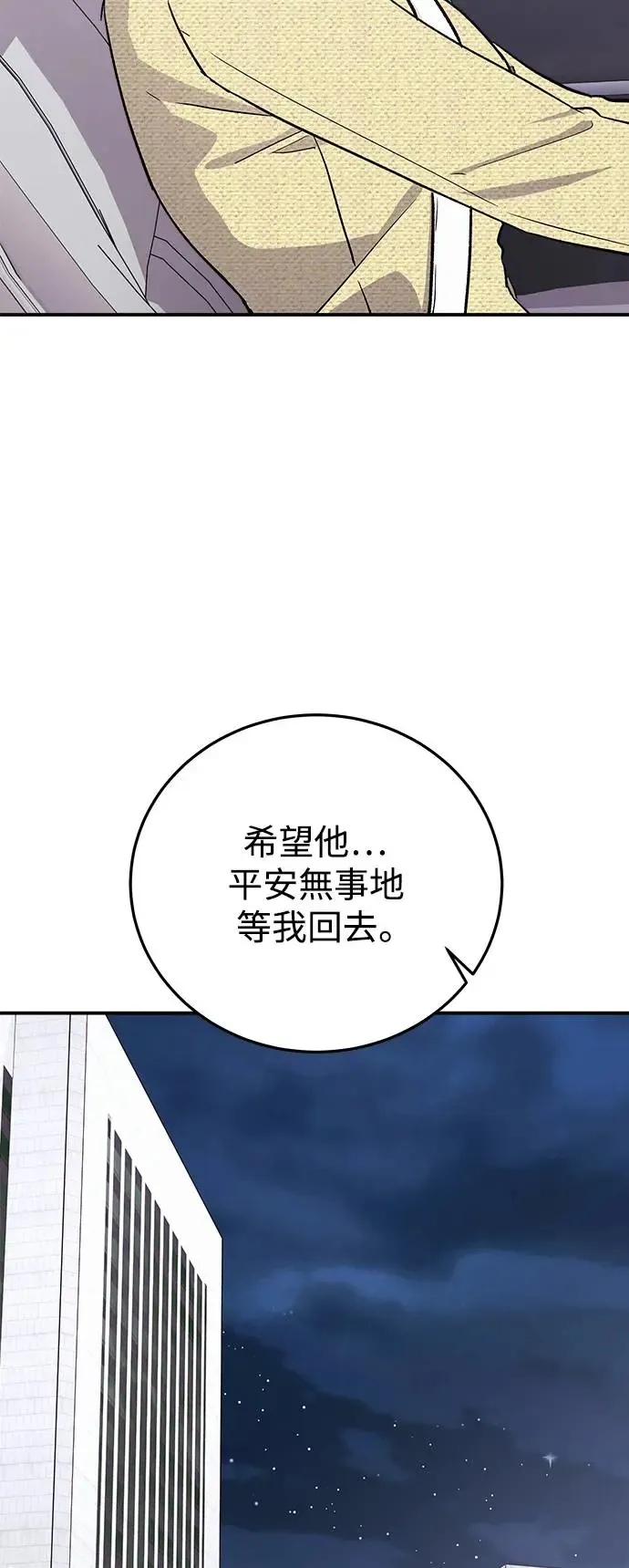 第26话 迷人境界(2) 第71页