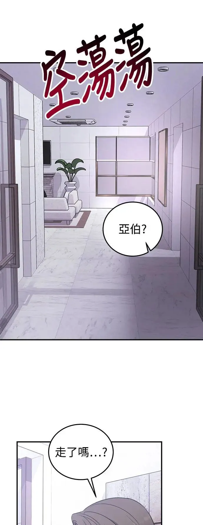 第26话 迷人境界(2) 第74页