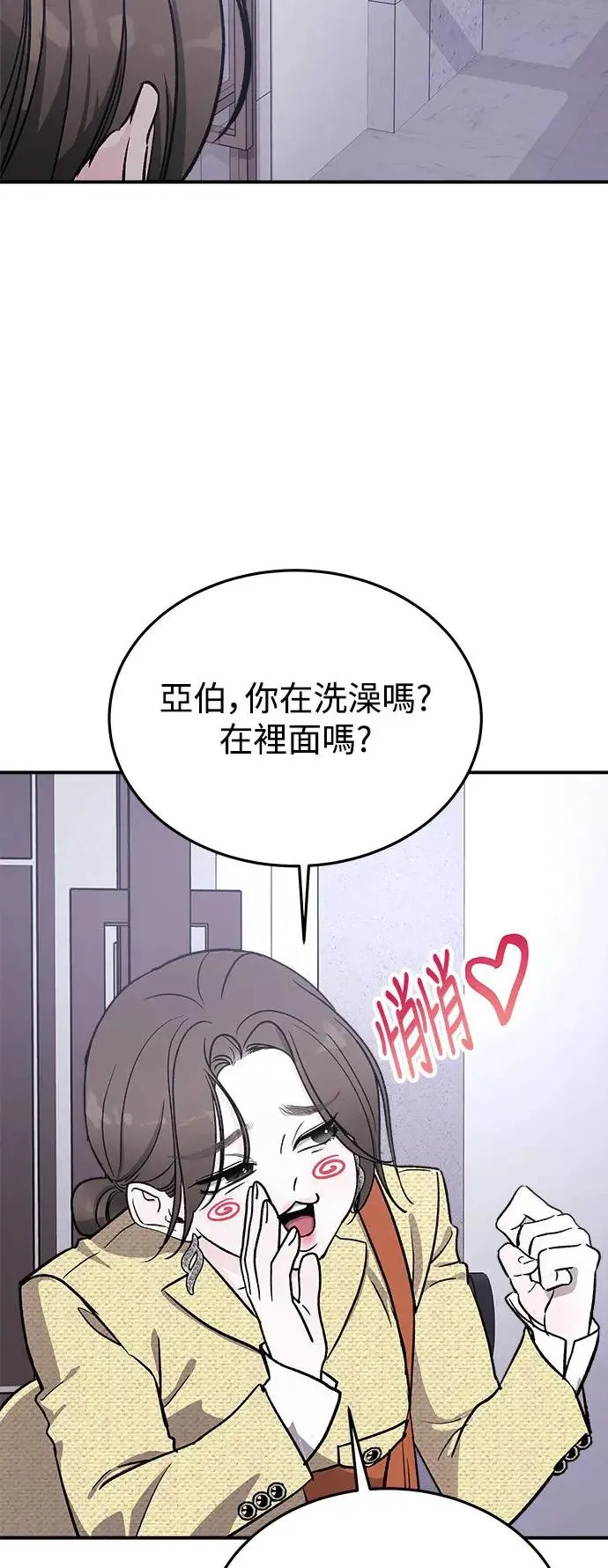 第26话 迷人境界(2) 第76页